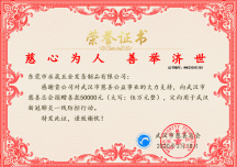 善舉濟(jì)世  恒晟控股集團(tuán)為武漢新冠肺炎防控行動慷慨解囊