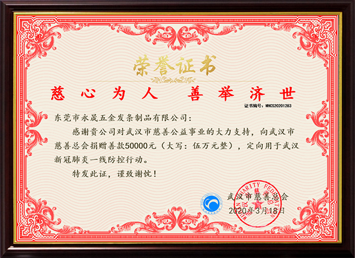 愛心企業(yè)-永晟